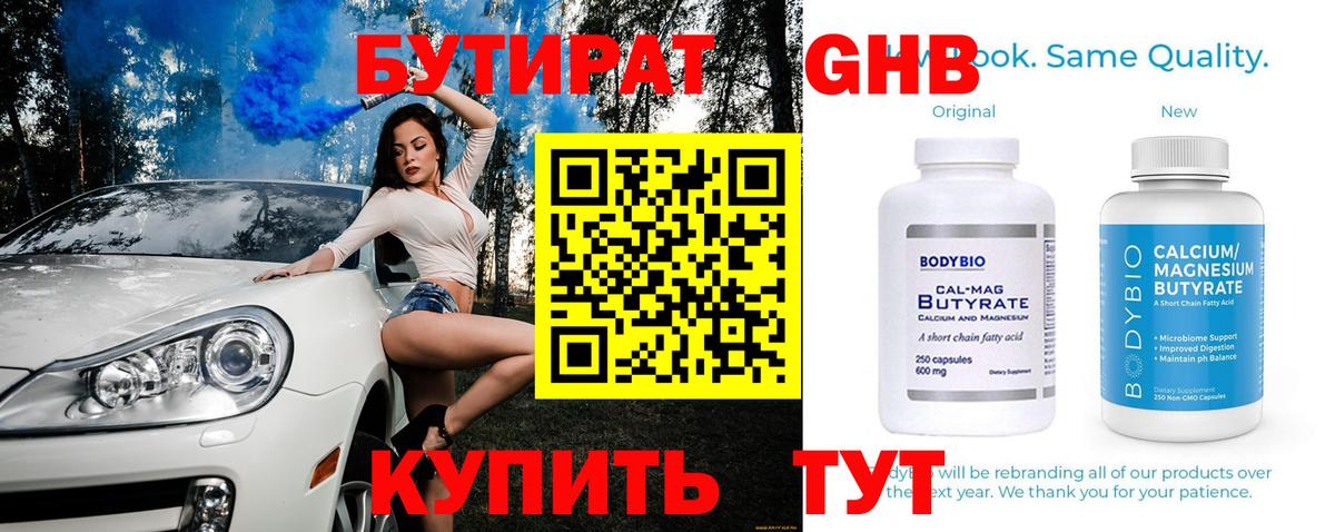 Бутират оксана Гай