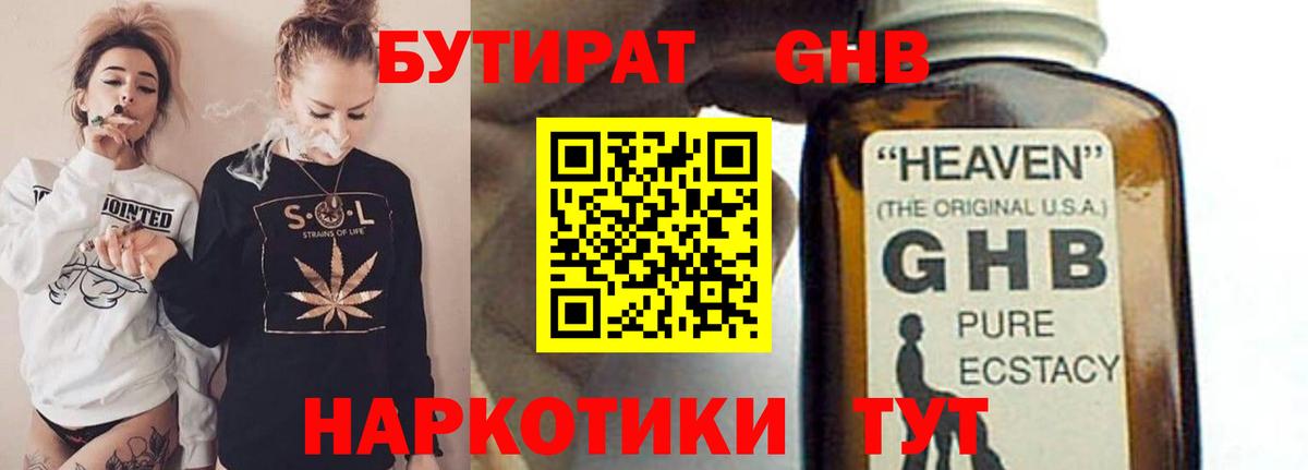 Бутират бутик  Вход с VPN  Гай 