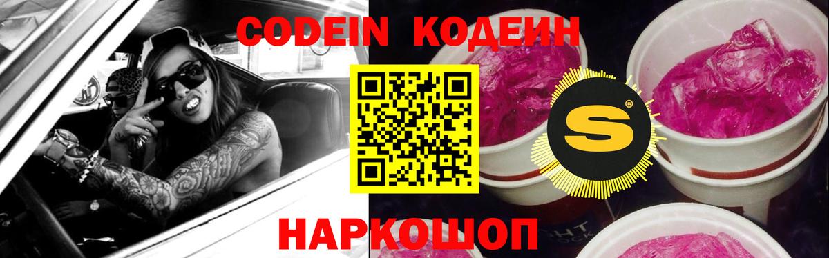 Гай  Кодеин напиток Lean (лин)  Вход с VPN 