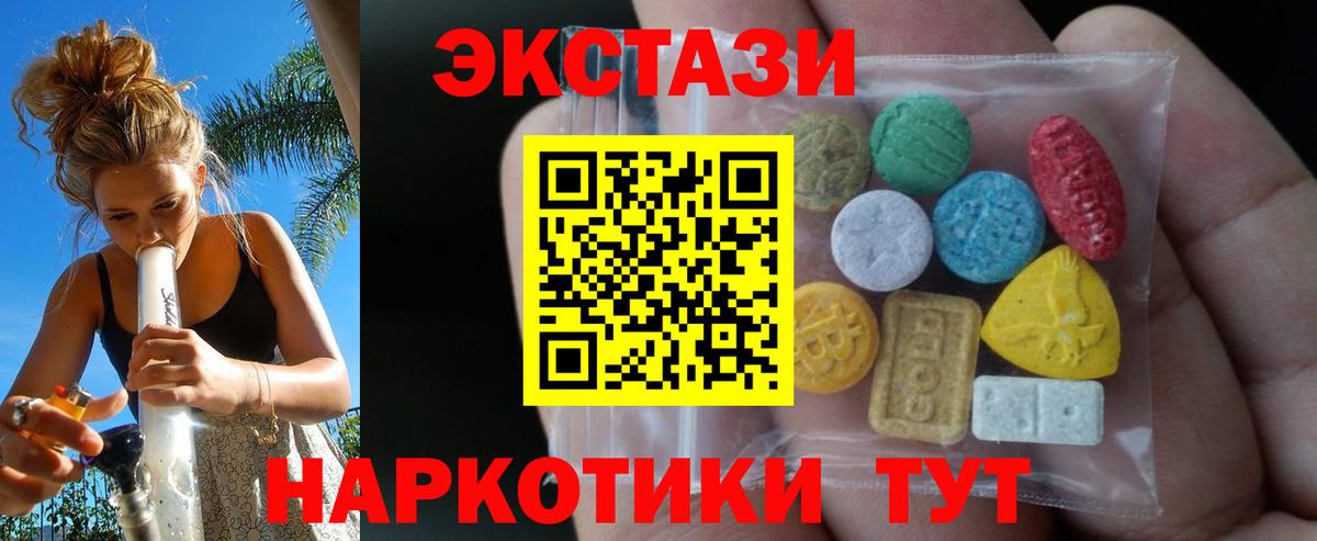 Ecstasy Cube  Вход с VPN  Экстази 280 MDMA  Ecstasy  Гай 