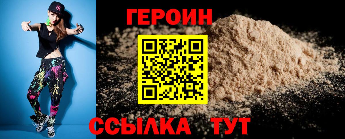 Героин  Героин гречка  Вход с VPN  Гай 